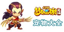 梦幻西游无双宠物大全 宠物属性技能全解析