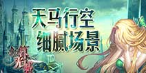2015全民格斗手游《暮光城》 明日开启首测