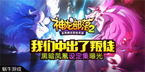 《神龙部落2》黑暗凤凰设定曝光 原画首曝