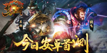 国风MOBA 《梦三国手游》今日安卓首测