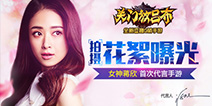 《关门放吕布》蒋欣女神 拍摄花絮曝光