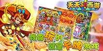 基情无处不在《天天斗西游》特色玩法大盘点