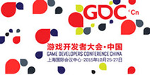 独立游戏人的狂欢 GDC China 2015“早鸟优惠”最后两天