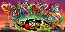 热血PK 国战手游《三国战起来》iOS版本正式登陆