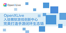 助力企业掘金全球手游市场 OpenXLive入驻微软游戏创新中心