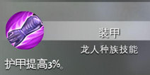 混沌与秩序2救赎种族技能大全 种族被动解析