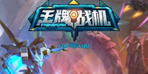 腾讯飞行射击手游新作《王牌战机》安卓开测