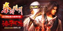 《秦时明月》手游往期版本回顾致“诸子百家” 