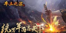 首创万人实时PVP 《率土之滨》或10月份公测