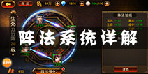 刀锋无双阵法系统玩法介绍 六韬天书怎么获得