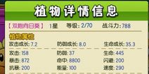 植物大战僵尸全明星全新植物缘分系统解读