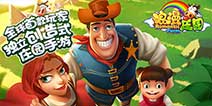 创造式庄园手游《浪漫庄园》 9月29日放飞自由