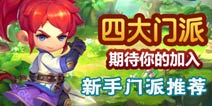 <font color='#FF0000'>梦幻西游无双版新手门派推荐 新手选哪个角色好</font>