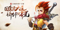 <font color='#FF0000'>【关注有礼】莽荒纪2中秋礼包 精品手游微信限量发</font>