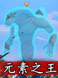 混沌与秩序2:救赎元素王（维加广场）