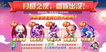 天天酷跑中秋活动 月圆之夜血族出没