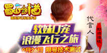 “蜀山不抓鬼”《百战仙侠》9月26日技术封测开启