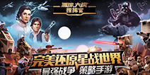 完美复刻 《星球大战指挥官》4K原画首曝
