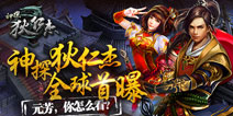 正版授权《神探狄仁杰》手游全球曝光