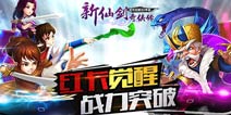 造物女神降临 《新仙剑奇侠传》绝版橙卡再添战将 