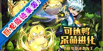 《去吧皮卡丘》全新版本上线 巨龙遗迹虐杀BOSS