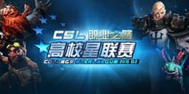 青春风暴!炉石传说CSL高校星联赛开启