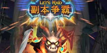《副本争霸》手游安卓平台不删档内测今日开启