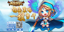 《英雄契约》官网上线 10月13日开测