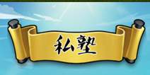 疯狂猜成语3私塾答案大全 朝花夕拾答案