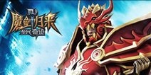全民奇迹MU元素试炼初探 六系元素