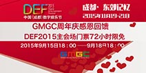 GMGC三周年感恩回馈 2015GMGDC门票 72小时限免