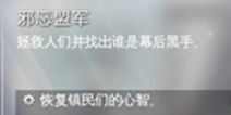 混沌与秩序2恢复镇民心智怎么做 26级邪恶盟军任务已解决