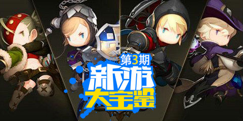 新游大宝鉴第3期：拯救野生的魔法少女
