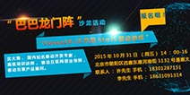 “Cocos2d-JS开发html5移动游戏”沙龙活动 正式接受报名