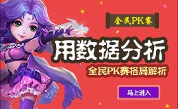 梦幻西游手游用数据看全民PK赛格局 实力解析