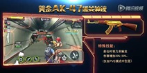 全民突击黄金AK47好不好 步枪之王黄金AK评测