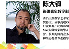 第七届中国优秀游戏制作人大赛美术组评委公布