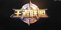 王者荣耀5V5体验服 10月1日不限号畅玩
