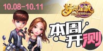 【本周开测】:梦想星城 星河战神 节后第一站