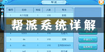 莽仙纪帮派系统详解 加入帮派福利多多