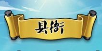 疯狂猜成语3县衙答案大全 朝花夕拾答案