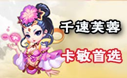梦幻西游手游芙蓉仙子对方寸的作用 卡敏首选宠物