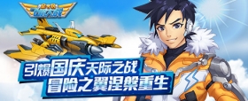 全民飞机大战进阶冒险之翼好不好