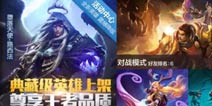 现金大奖等你拿 《全民超神》黄金双周赛即将打响