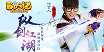 文雅书生心怀天下 《百战仙侠》绝剑弃医从文