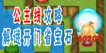 魔塔大冒险公主线攻略 公主线解谜过关视频