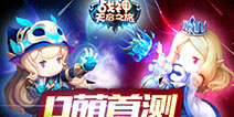 拒绝平庸!《战神天启之旅》10月首测即将开启