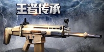 全民突击SCAR-H实用么 值不值得入手