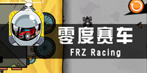 《零度赛车》评测 赛车考验的就是漂移