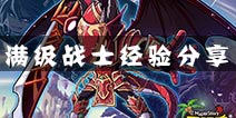 冒险岛手游恶魔猎手攻略 满级战士教你如何玩转猎手